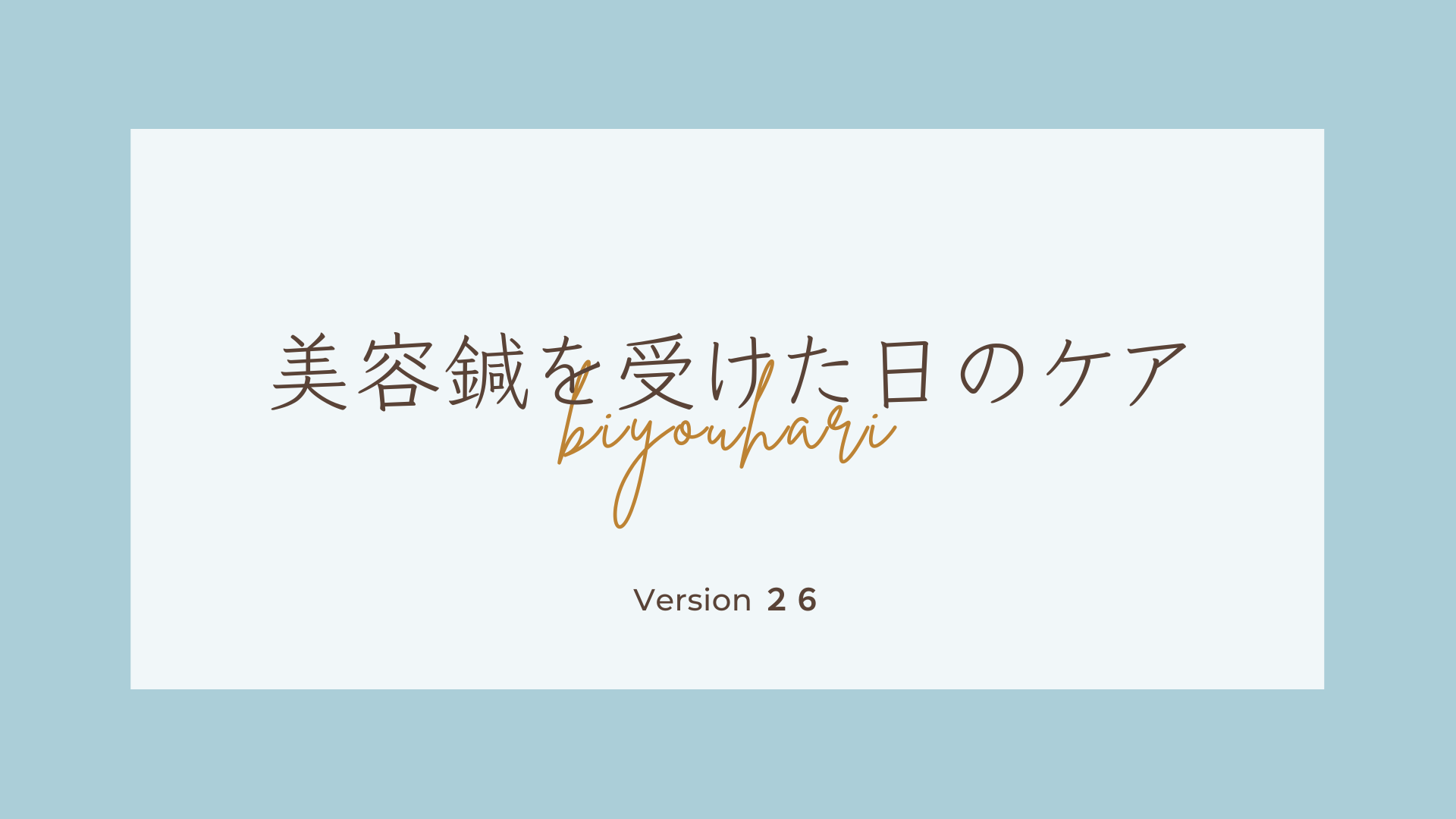 もんじゃる問屋町　美容鍼