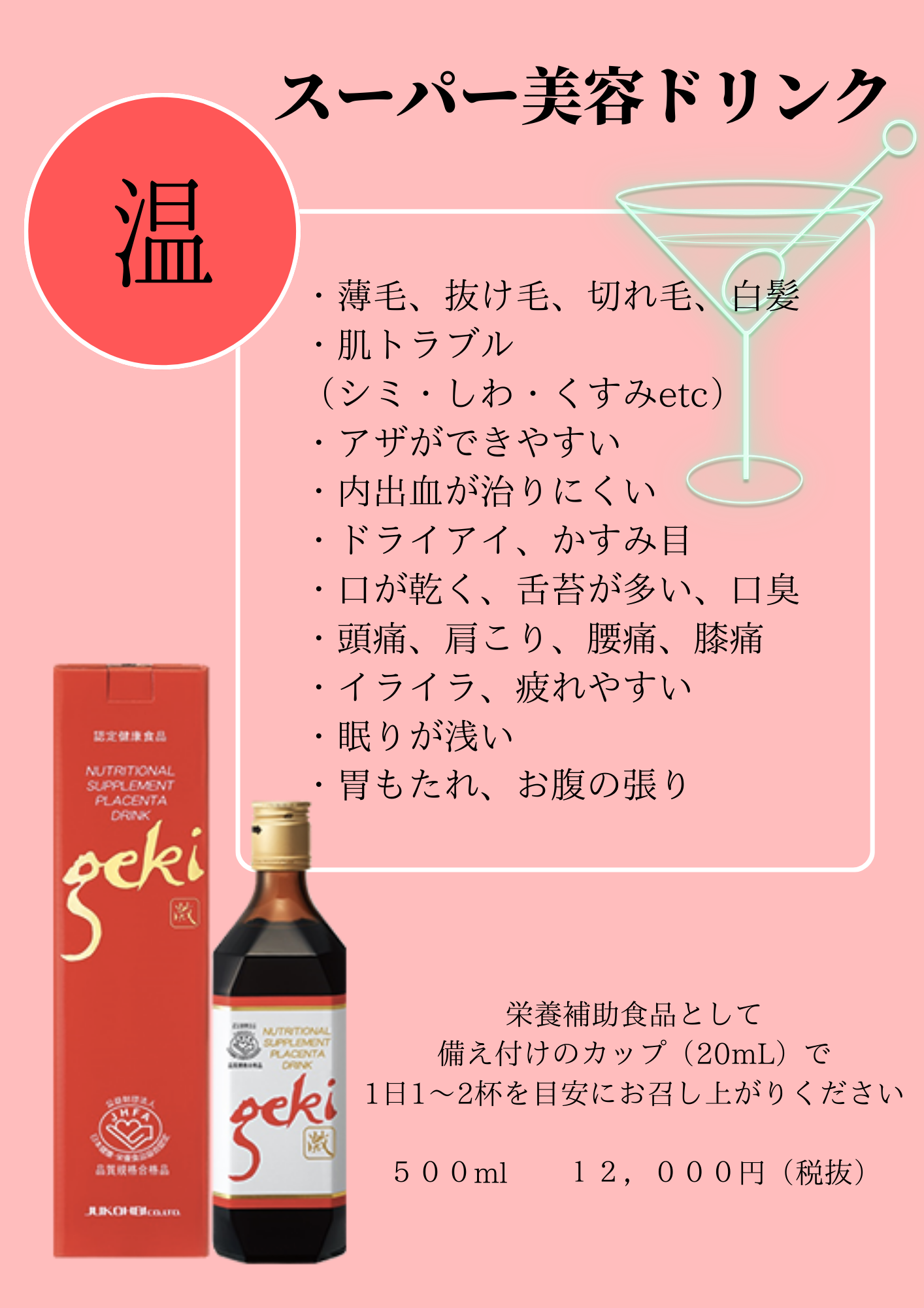プラセンタドリンク激