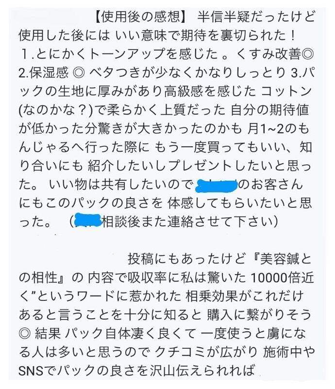 もんじゃるパック