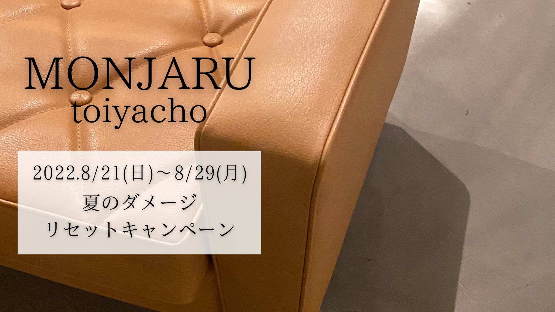 もんじゃる問屋町　キャンペーン