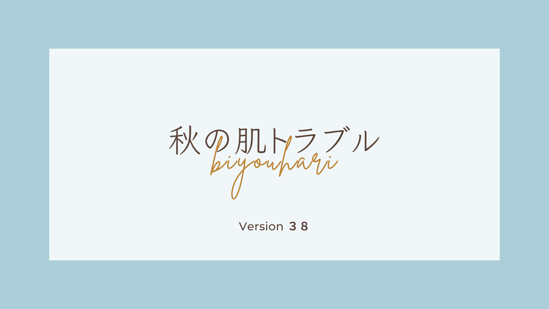 もんじゃる問屋町　美容鍼