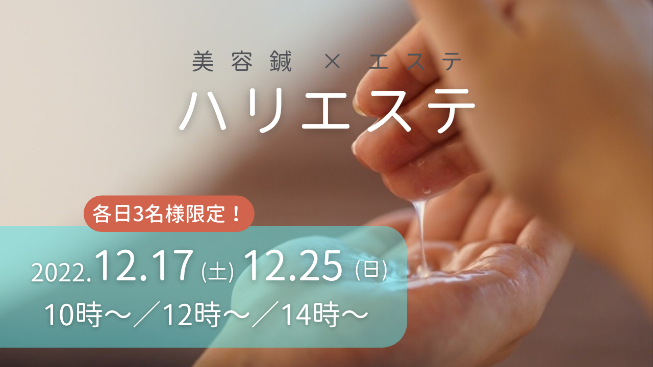 ハリエステ復活