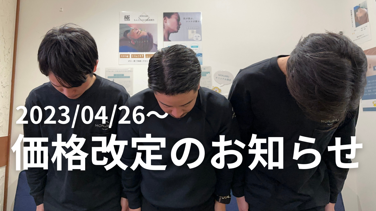 価格改定のお知らせ