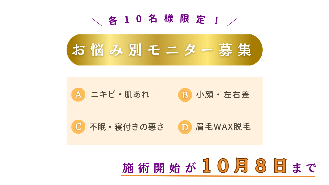 お悩み別モニター募集