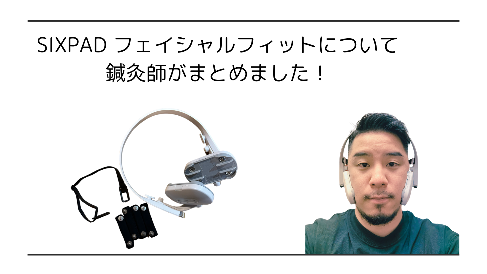 SIXPAD フェイシャルフィット