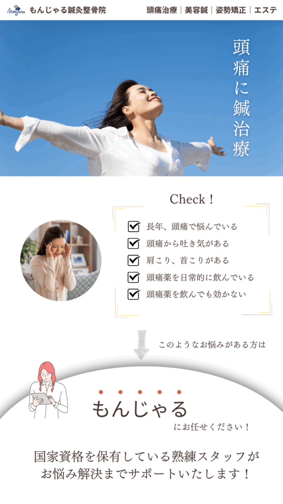 倉敷の頭痛治療　もんじゃる