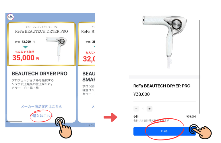 リファ、シックスパッド購入方法