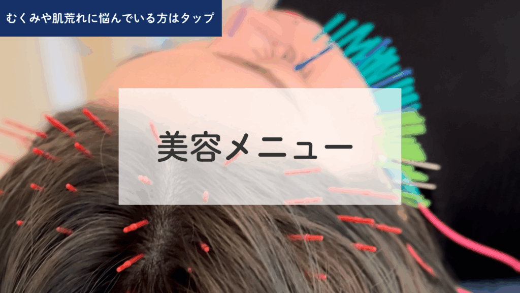 もんじゃる美容メニュー