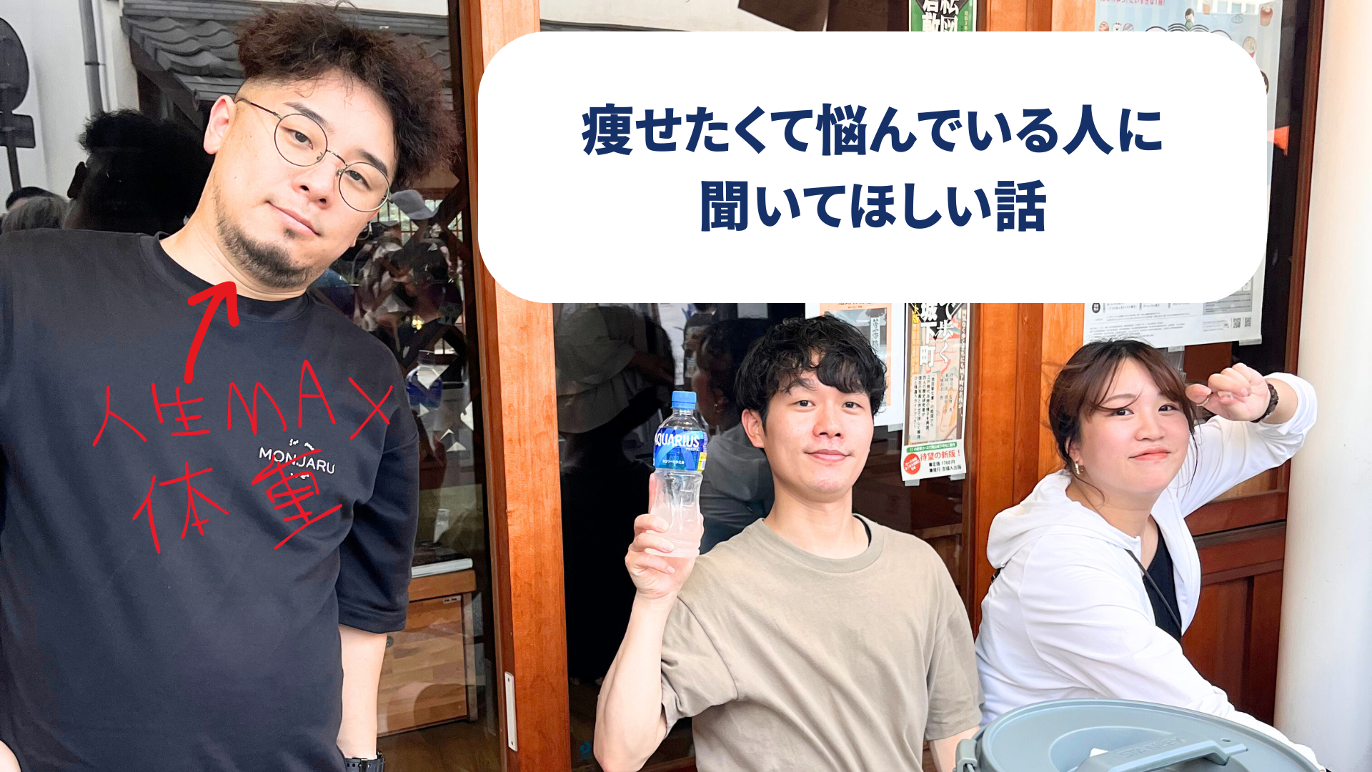 痩せたくて悩んでいる人に聞いてほしい話