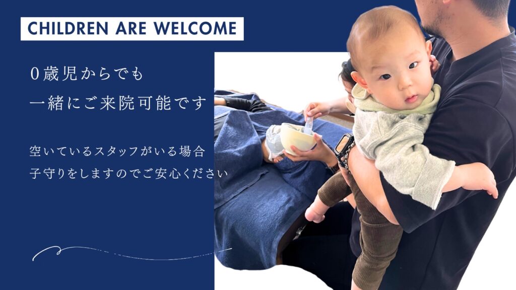 子供を連れて行ける鍼灸院