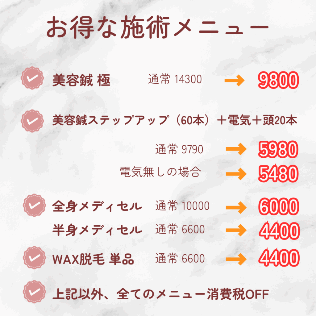倉敷 鍼灸 メディセル