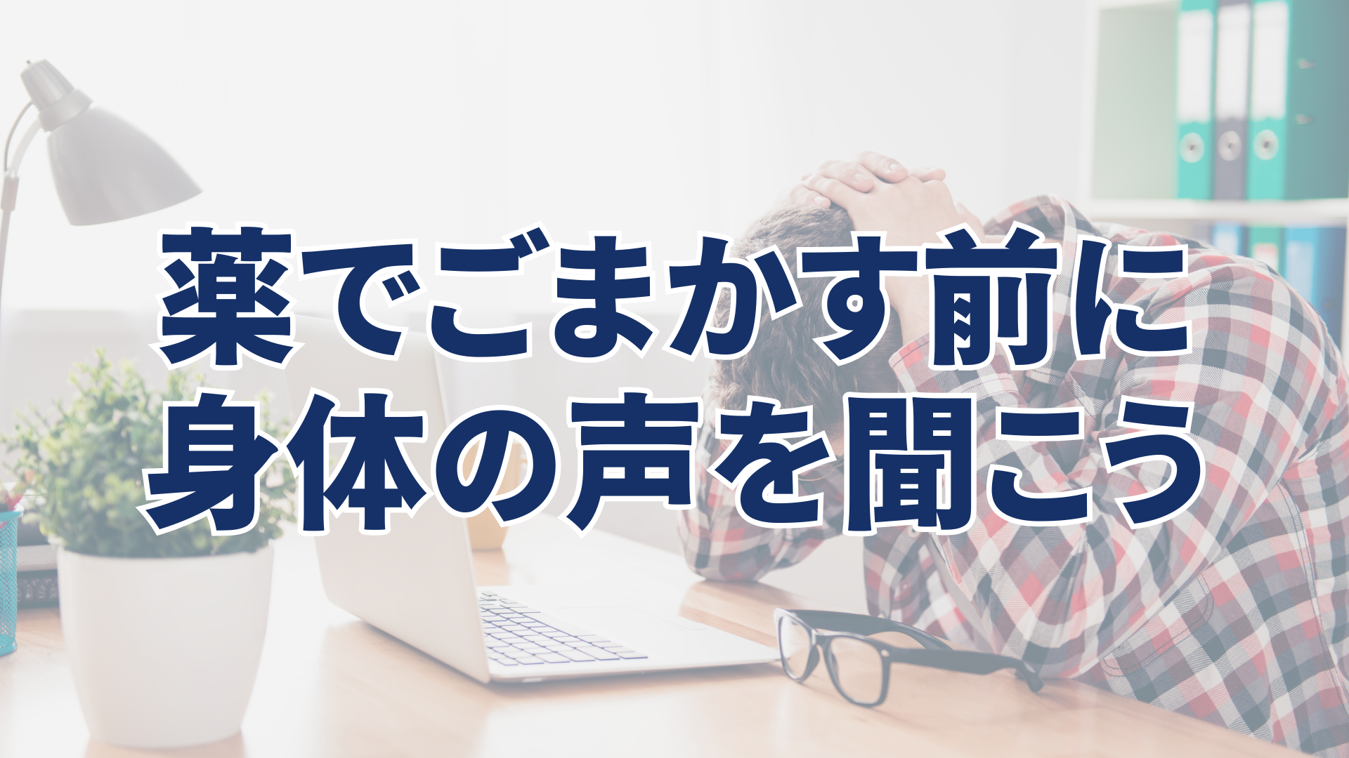 ロキソニン　カロナール　頭痛薬