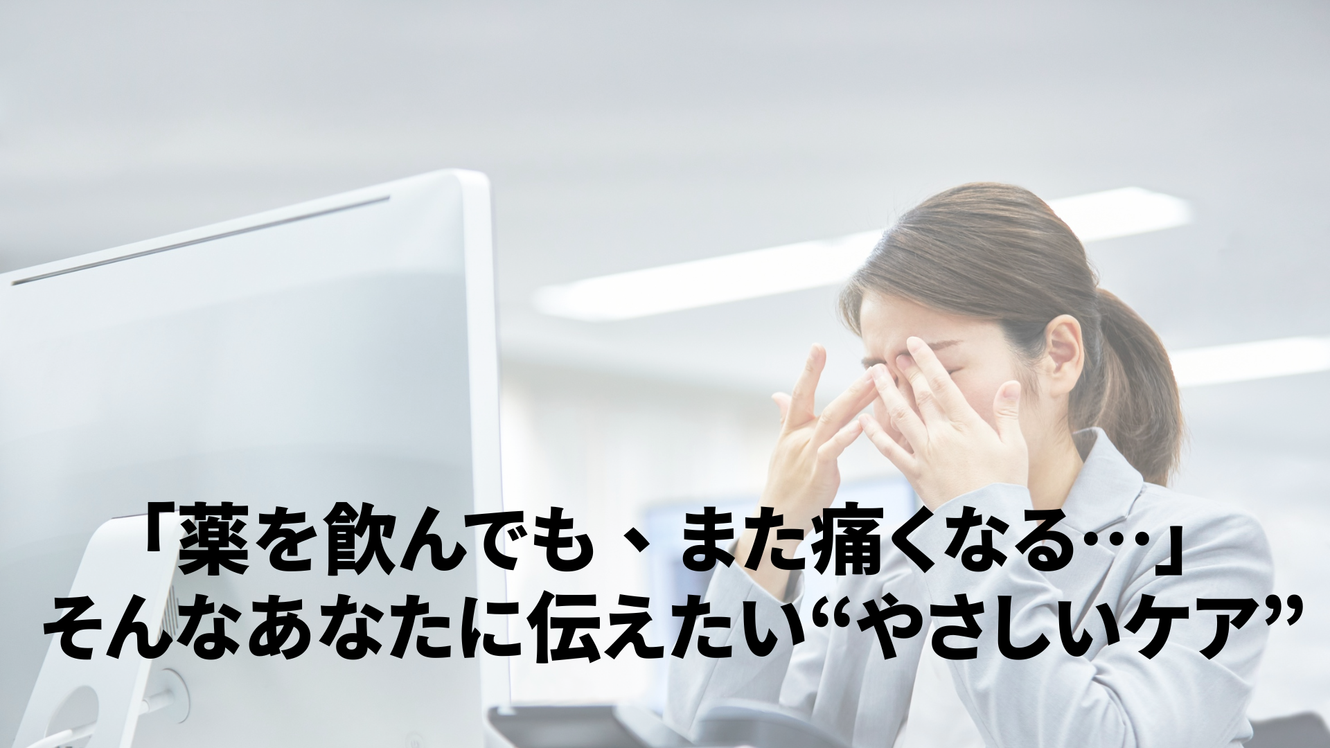 市販薬を飲んでも頭痛が消えない
