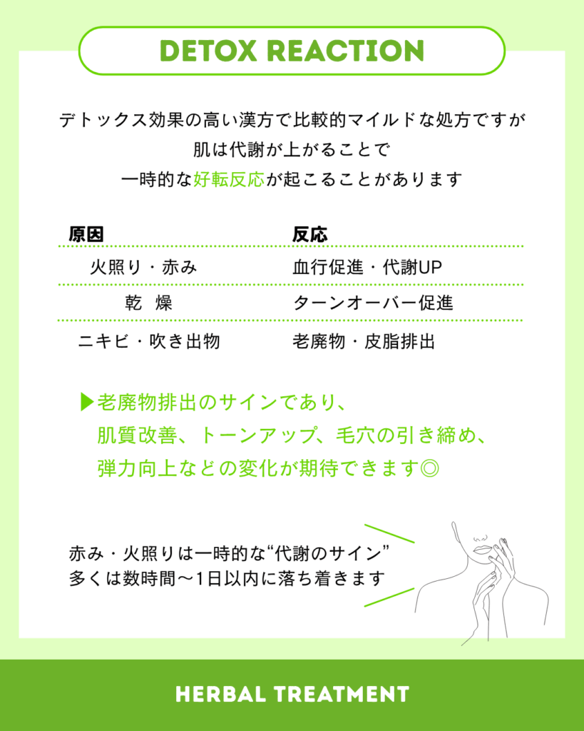 ハーブトリートメント施術後の肌の変化と肌悩み別オススメ頻度