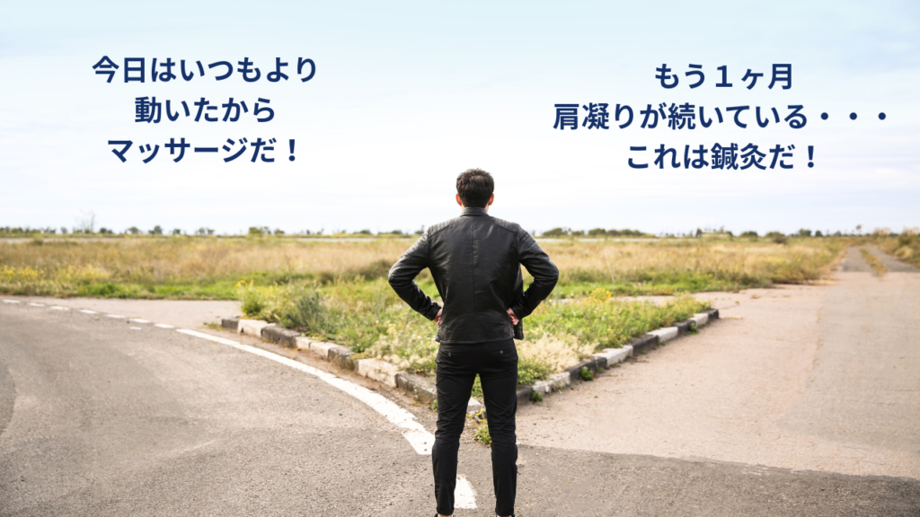 マッサージと鍼