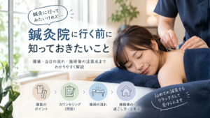 鍼灸院に行く前に知っておきたいこと。服装・当日の流れ・施術後の注意点までわかりやすく解説。女性がリラックスして鍼施術を受けている画像。