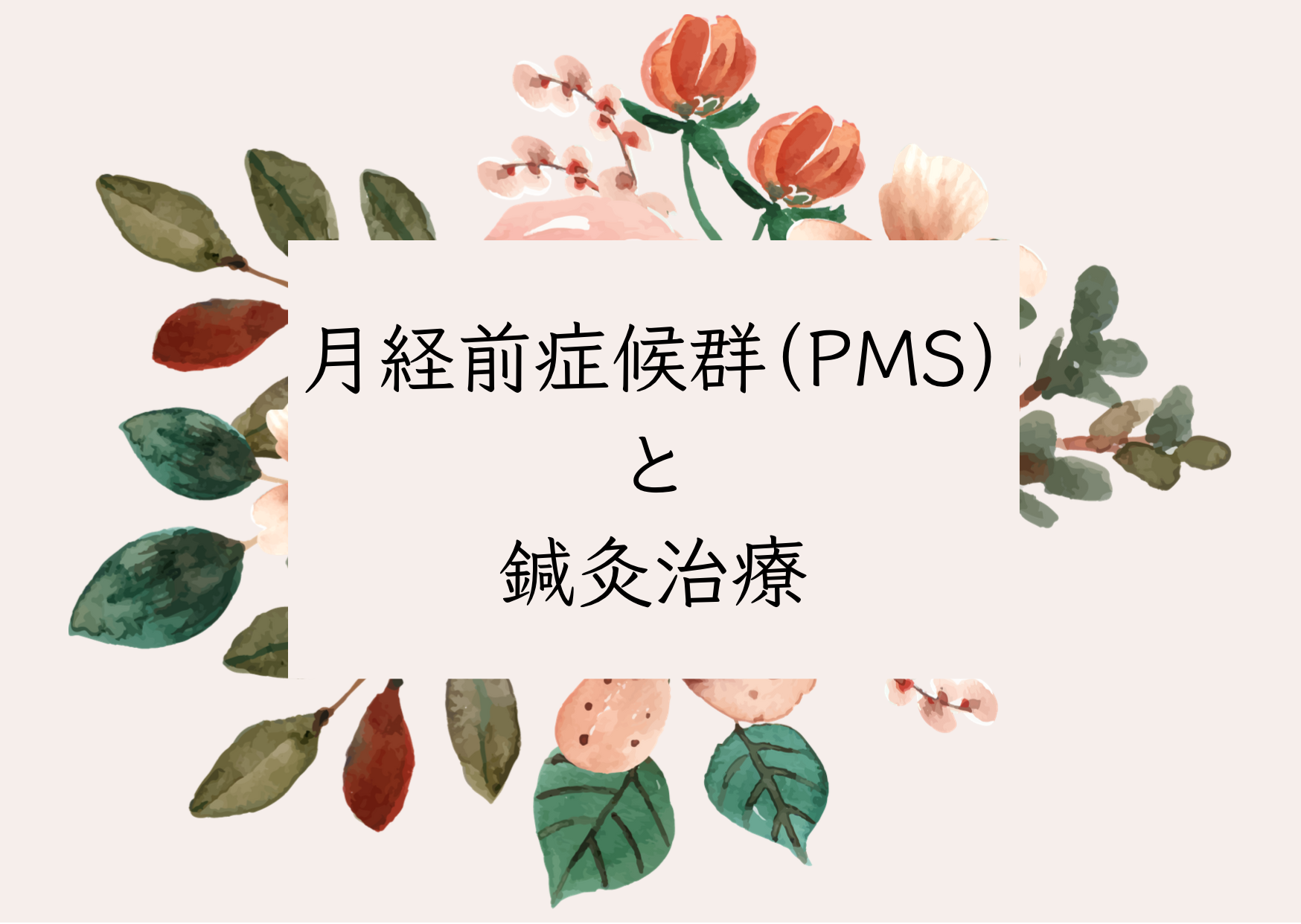 PMS